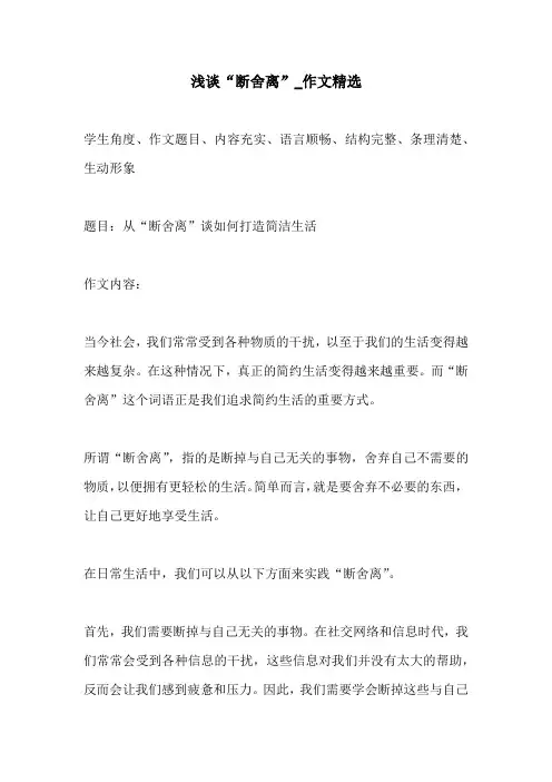 浅谈断舍离作文精选