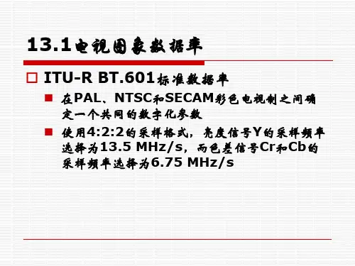 第十二讲 运动图像压缩标准