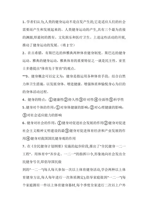 健身理论重点知识