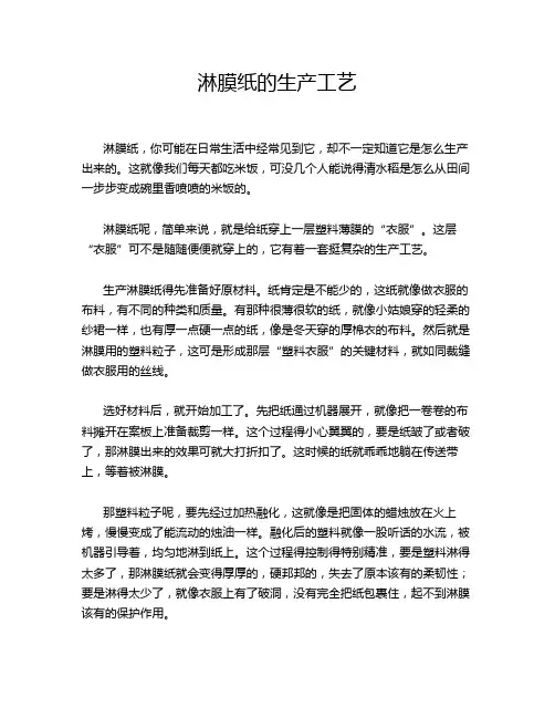 淋膜纸的生产工艺