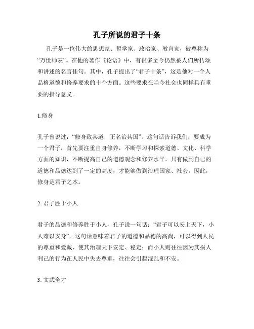 孔子所说的君子十条
