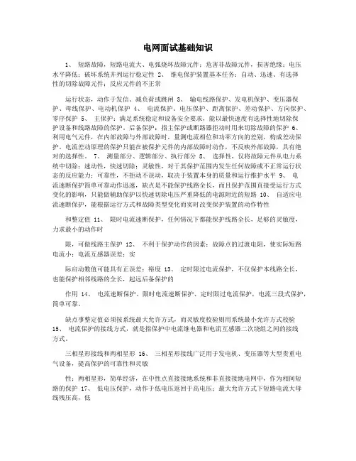 电网面试基础知识