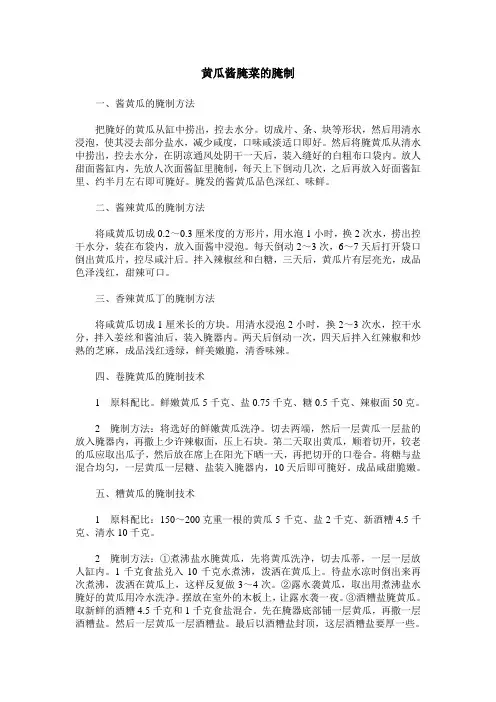 黄瓜酱腌菜的腌制