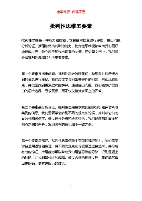 批判性思维五要素
