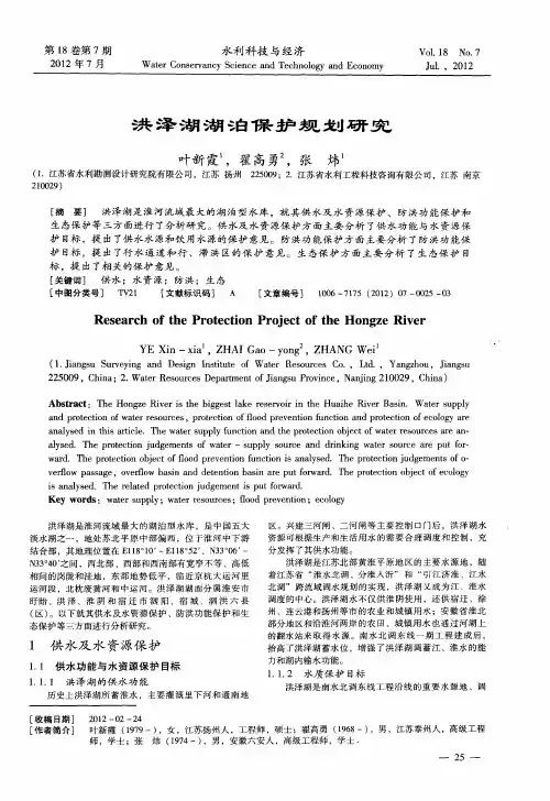 洪泽湖湖泊保护规划研究