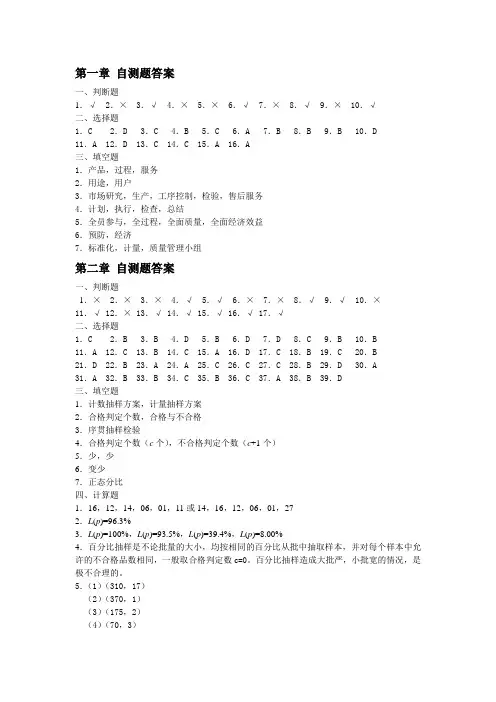 质量管理与可靠性复习答案