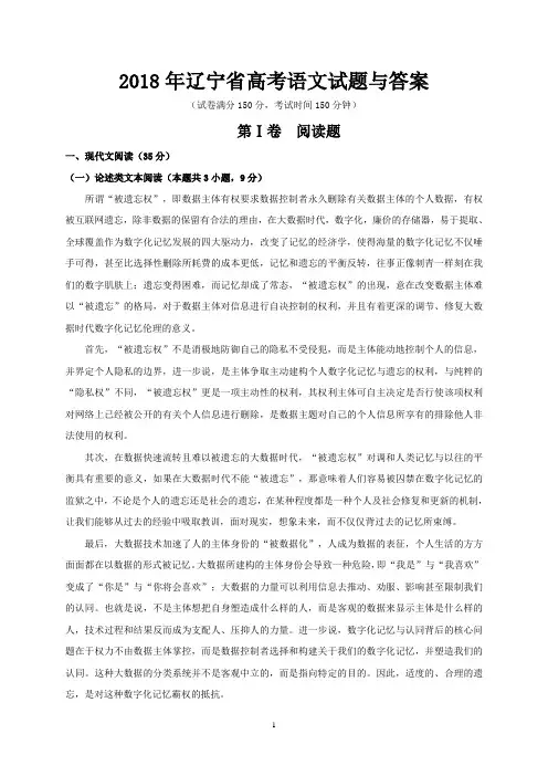 2018年辽宁省高考语文试题与答案