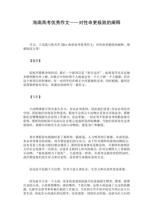 海南高考优秀作文——对性命更极致的阐释
