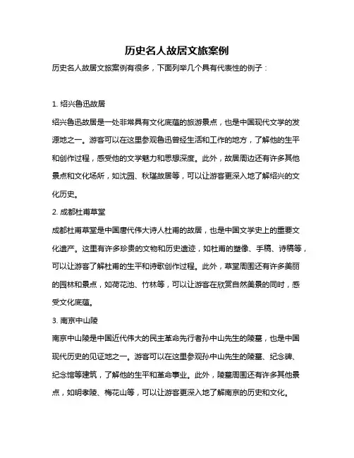 历史名人故居文旅案例