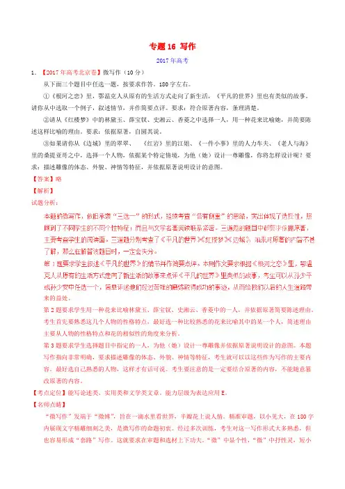 2019三年高考_高考语文试题分项版解析专题写作含解析(1)