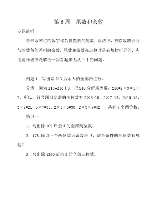 小学奥数举一反三五年级6-10