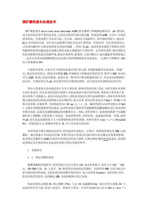煤矿酸性废水处理技术