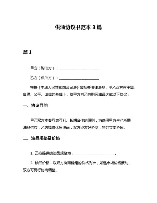 供油协议书范本3篇