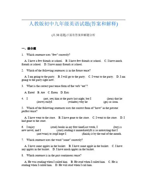 人教版初中九年级英语试题(答案和解释)