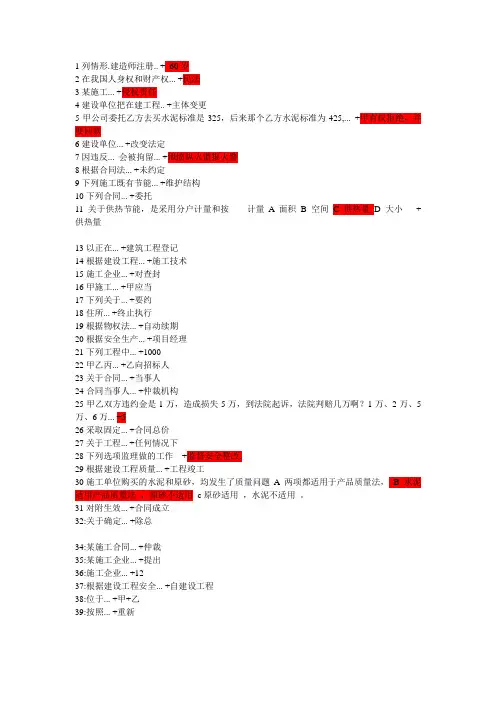 2012年10月二级建造师法规原题及答案