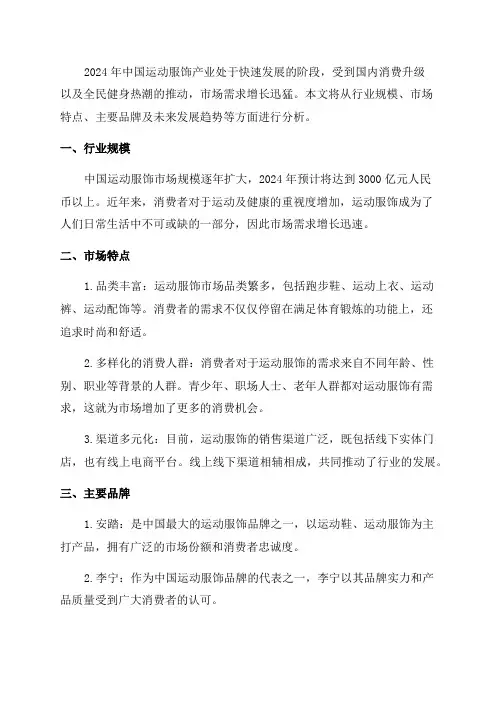 2024年中国运动服饰产业现状及未来发展趋势分析