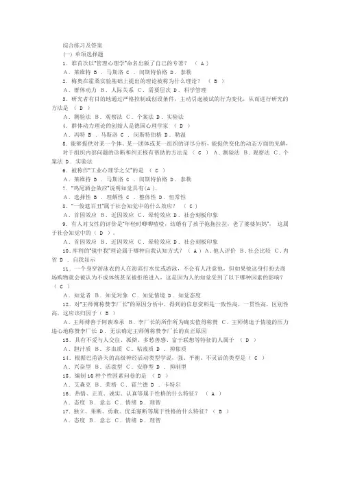 2020年国家开放大学电大《管理心理学》综合考试题题库