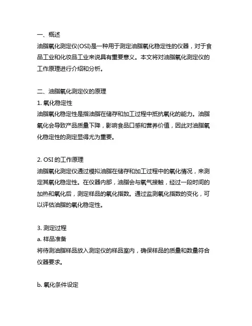 油脂氧化测定仪osi工作原理