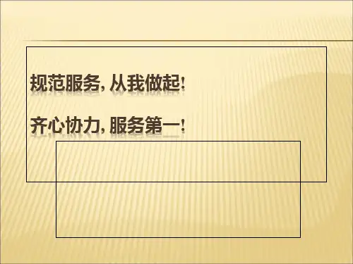 中国石化加油站员工培训课件