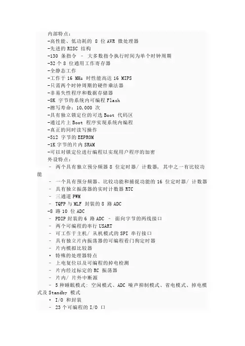Atmega8单片机