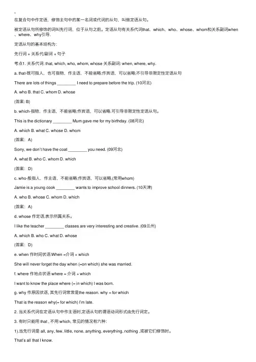 英语定语从句专项练习及答案（三）