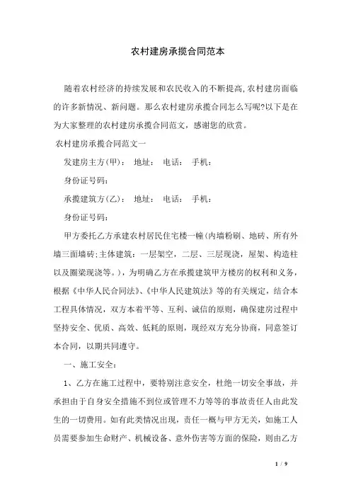 农村建房承揽合同范本