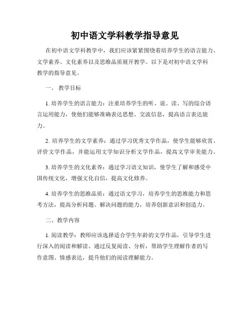 初中语文学科教学指导意见