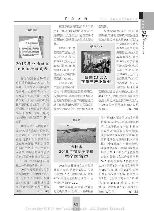 2019年中国媒体十大流行语发布