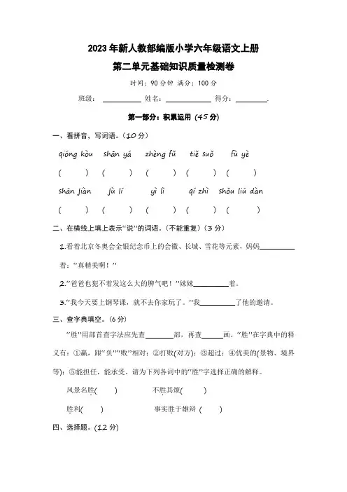 2023年新人教部编版小学六年级语文上册第二单元基础知识质量检测卷(附参考答案)