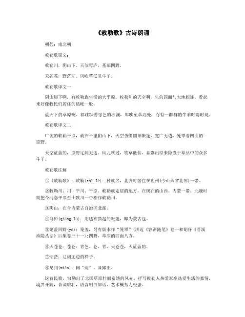 《敕勒歌》古诗朗诵