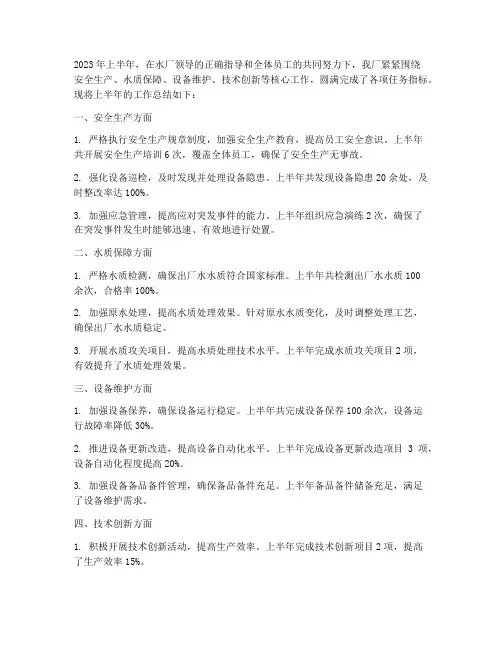 水厂半年工作总结