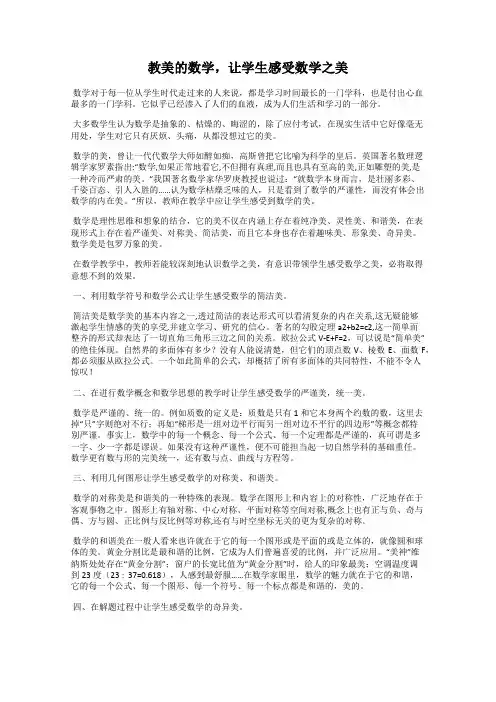 教美的数学,让学生感受数学之美
