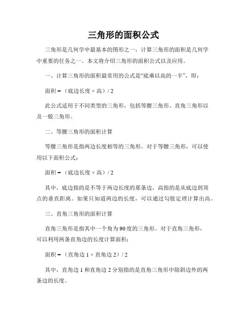 三角形的面积公式