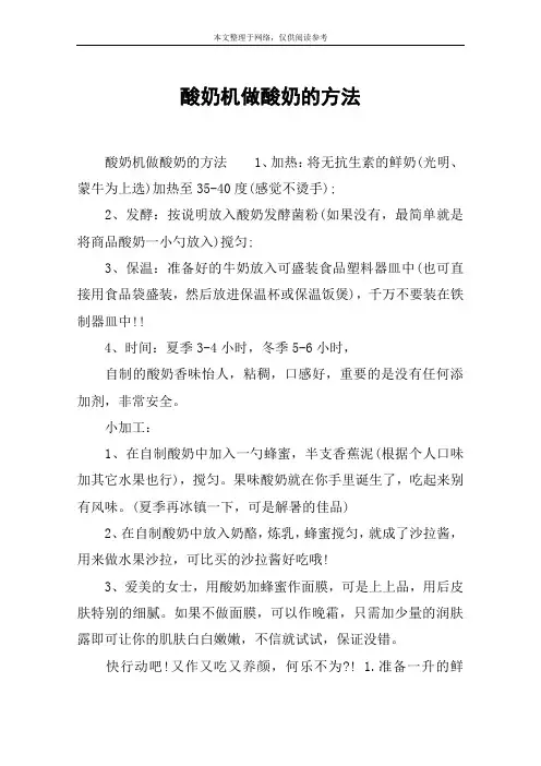 酸奶机做酸奶的方法