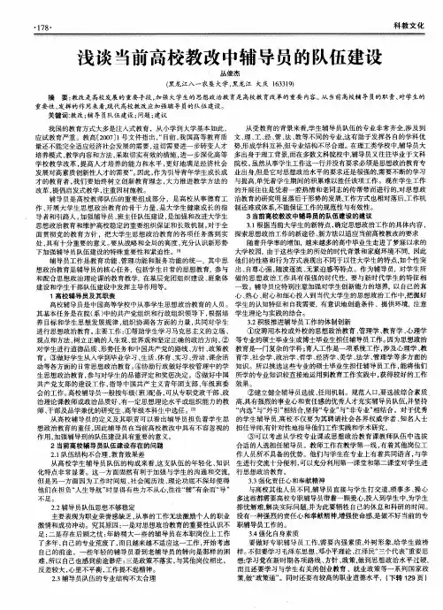 浅谈当前高校教改中辅导员的队伍建设