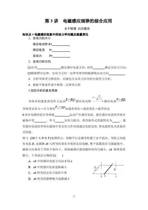 高中物理第3讲 电磁感应规律的综合应用1