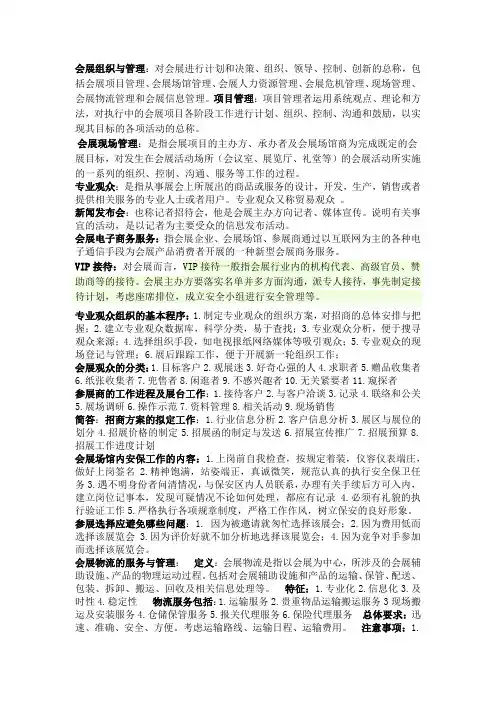 会展服务与现场管理