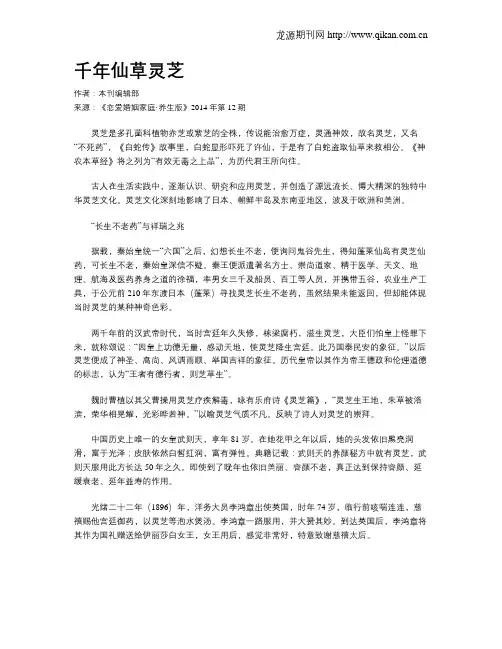 千年仙草灵芝