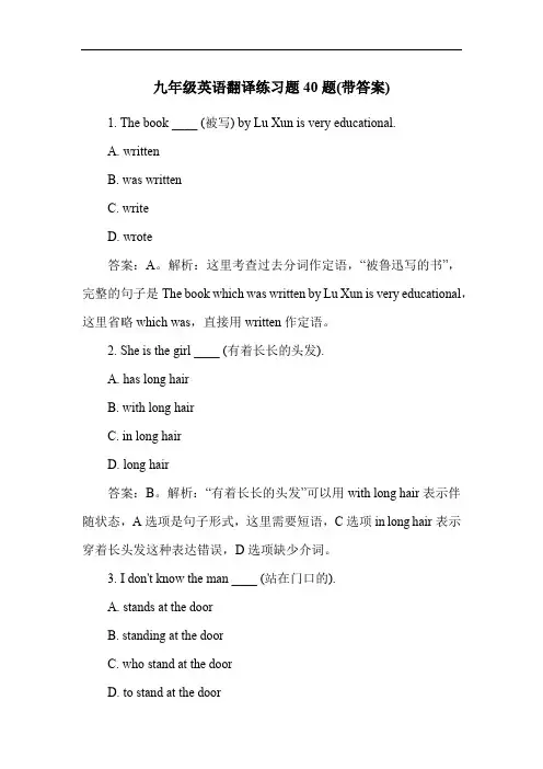 九年级英语翻译练习题40题(带答案)