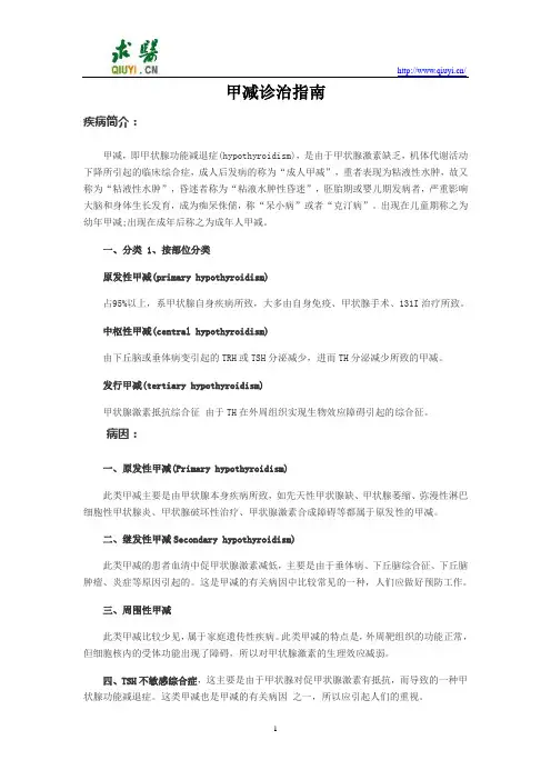 甲减诊治指南