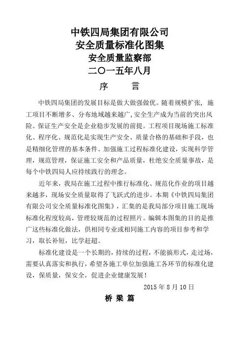 中铁四局集团有限公司标准化图集