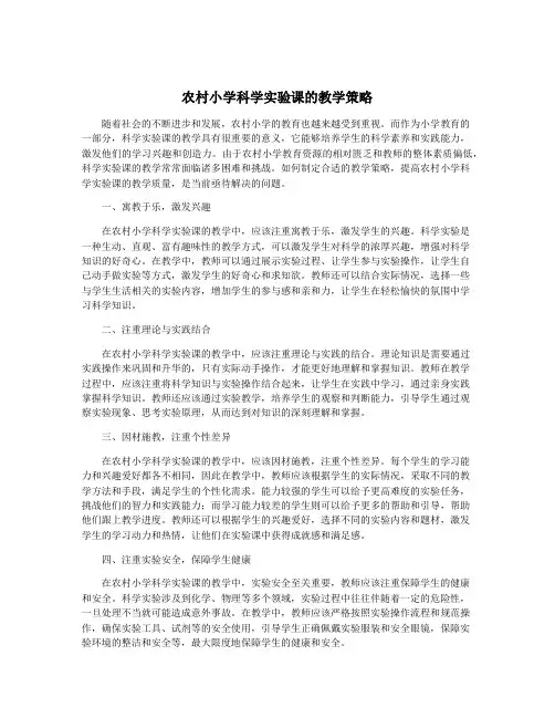 农村小学科学实验课的教学策略