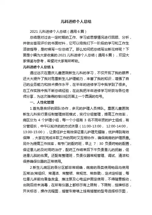儿科进修个人总结