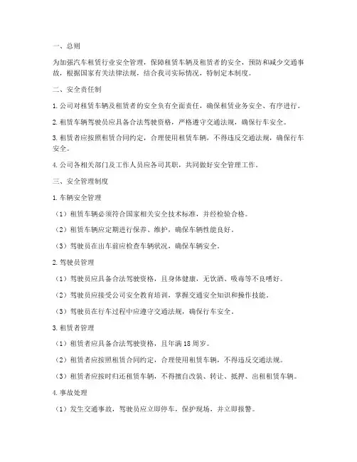 汽车租赁行业安全管理制度