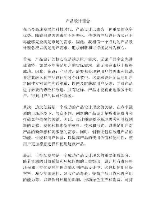 产品设计理念