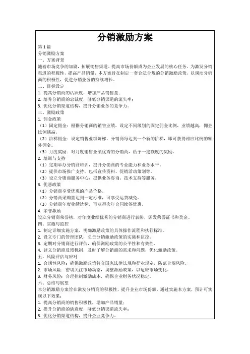 分销激励方案