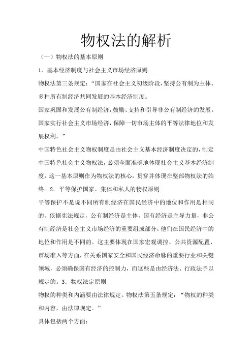 物权法的解析