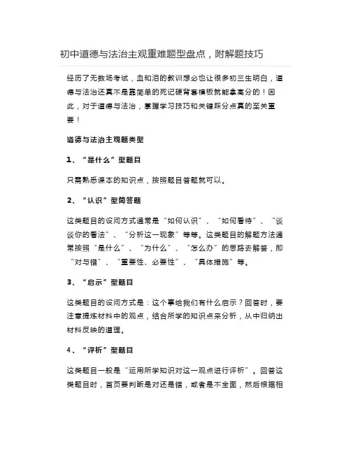 初中道德与法治主观重难题型盘点,附解题技巧