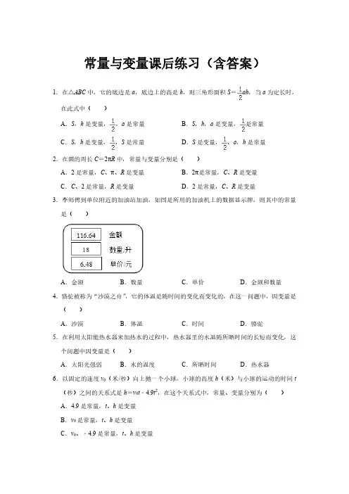初中辅导 初中数学常量与变量课后练习(含答案及解析)