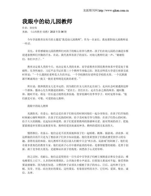 我眼中的幼儿园教师